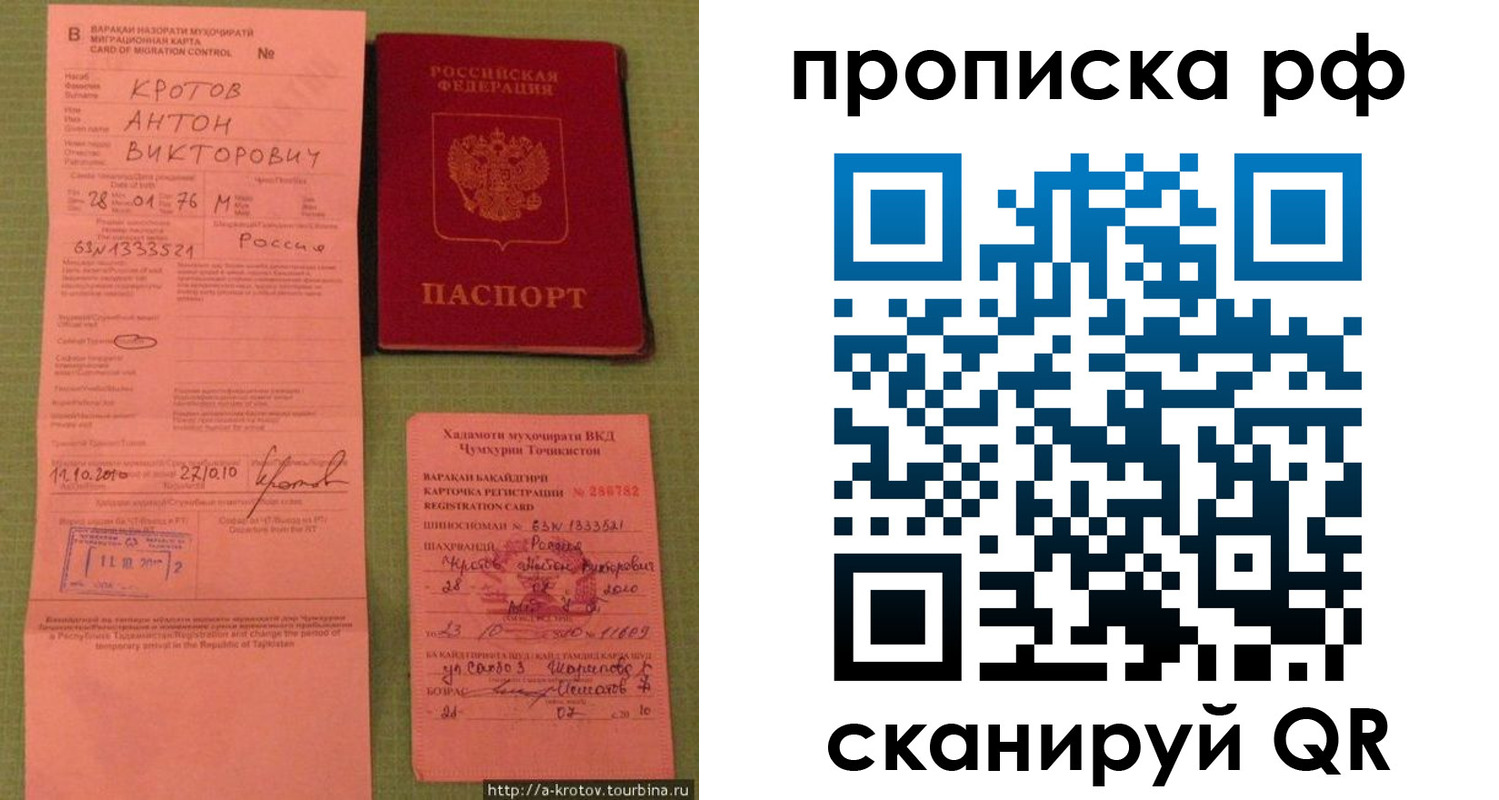 прописка 2025 в Новом Уренгое