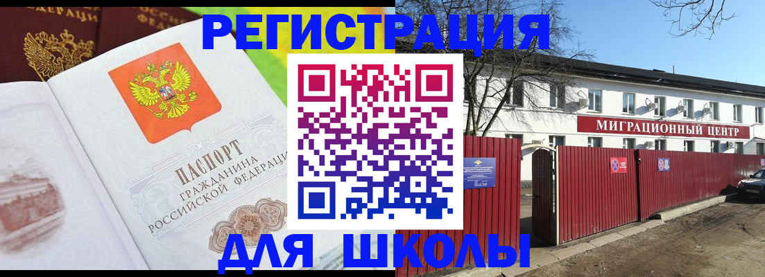 прописка для работы в Новом Уренгое