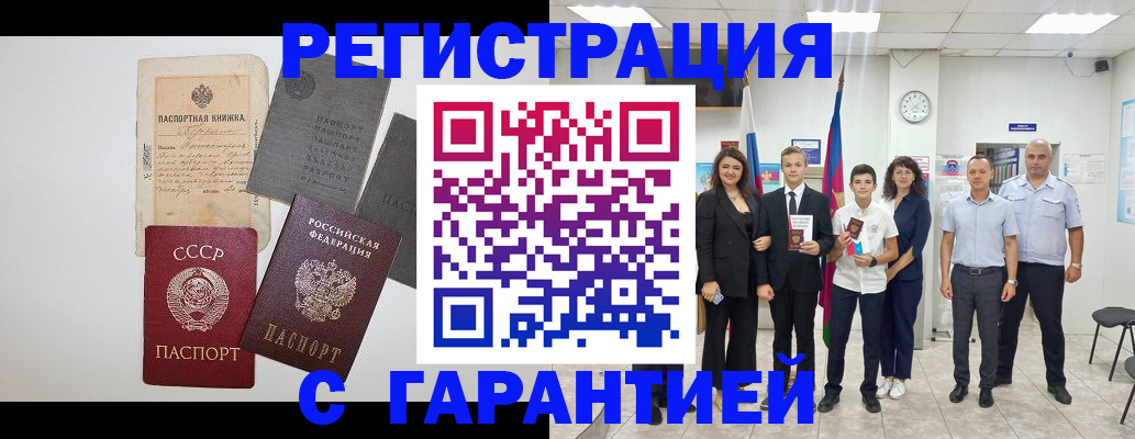 прописка законно в Новом Уренгое