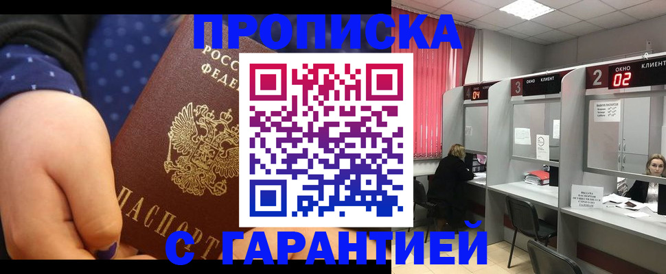 прописка 2025 в Новом Уренгое