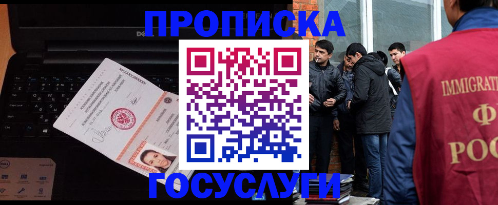 прописка в Новом Уренгое