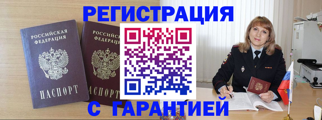 временная регистрация недорого в Новом Уренгое